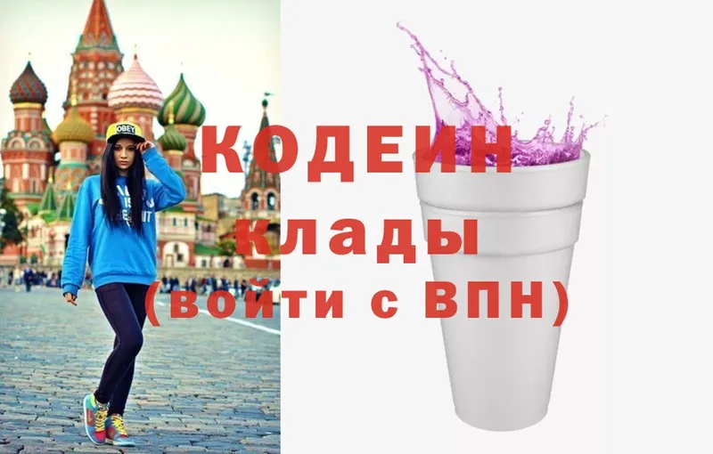 даркнет сайт  MEGA ССЫЛКА  Кодеиновый сироп Lean напиток Lean (лин)  Белоозёрский 